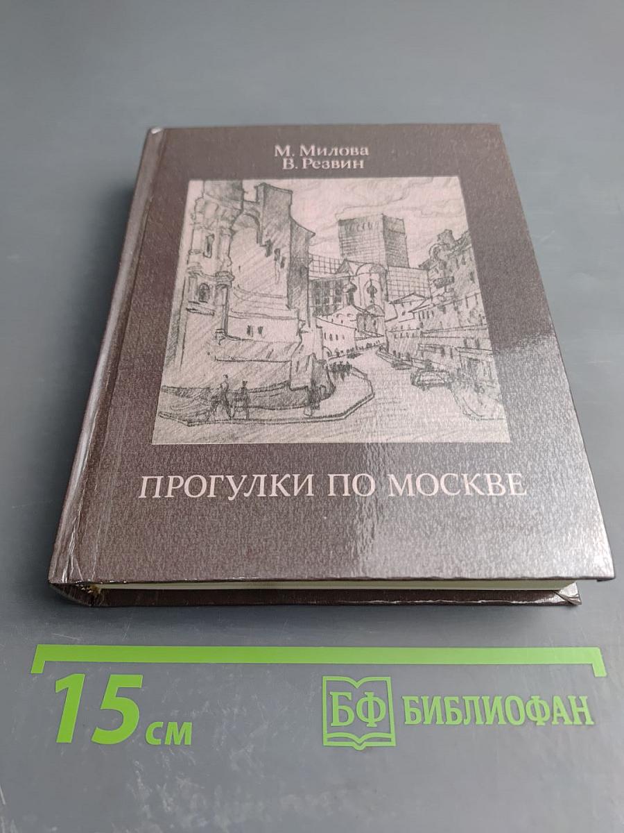 Прогулки по Москве. Архитектурные зарисовки