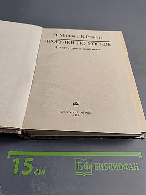 Прогулки по Москве. Архитектурные зарисовки
