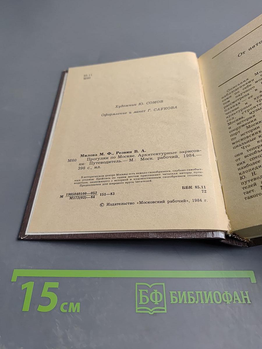 Прогулки по Москве. Архитектурные зарисовки