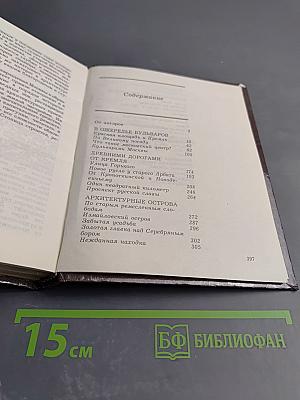 Прогулки по Москве. Архитектурные зарисовки