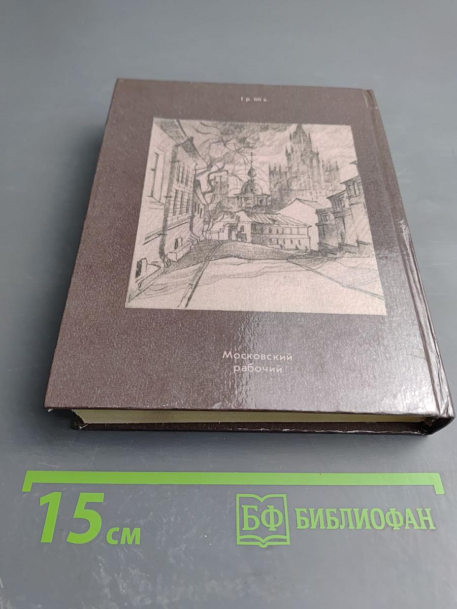 Прогулки по Москве. Архитектурные зарисовки