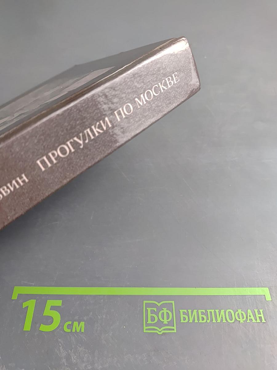 Прогулки по Москве. Архитектурные зарисовки