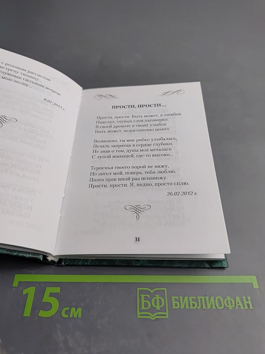 Лирика моей души