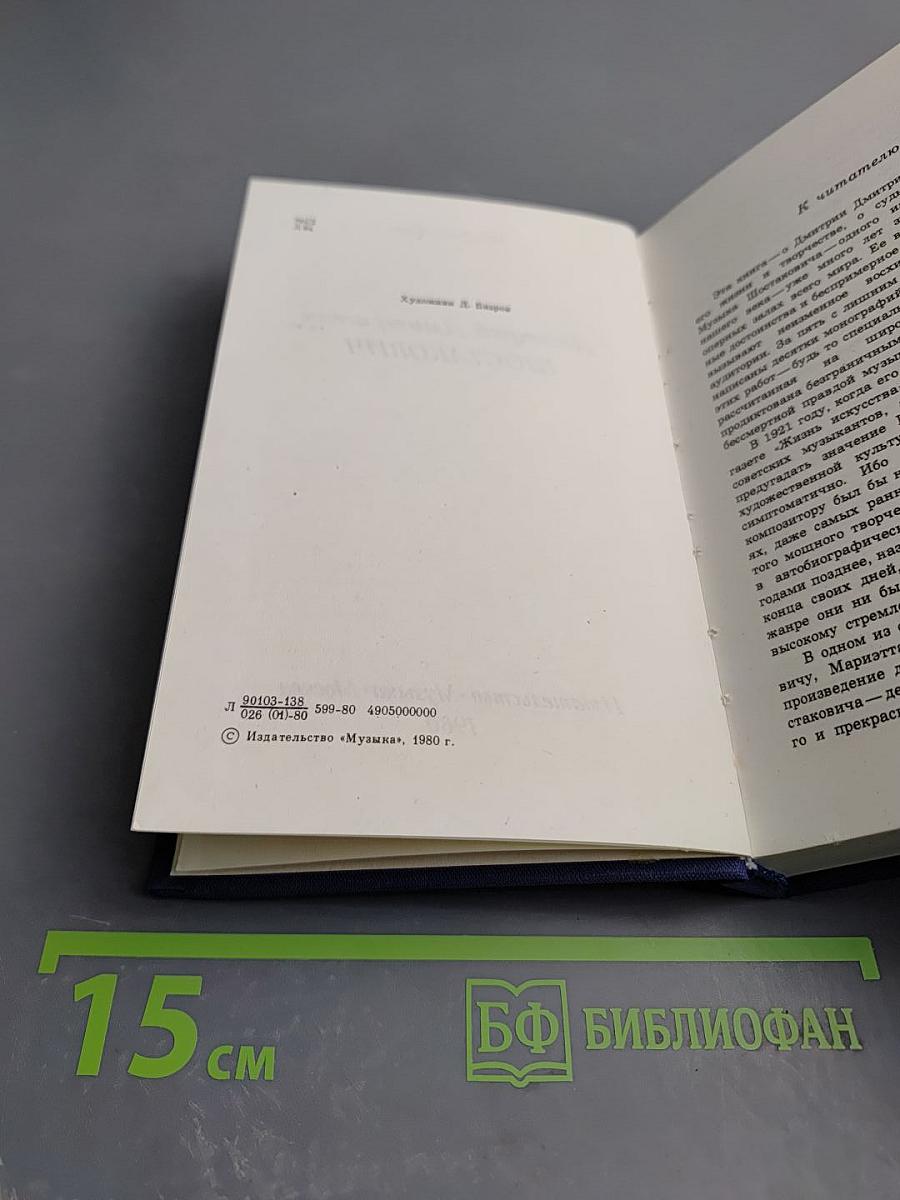 Дмитрий Дмитриевич Шостакович