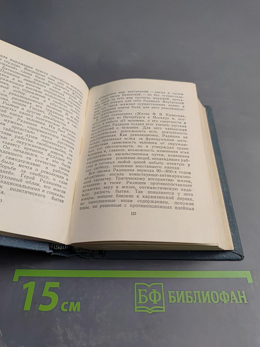 Поэты XVIII века