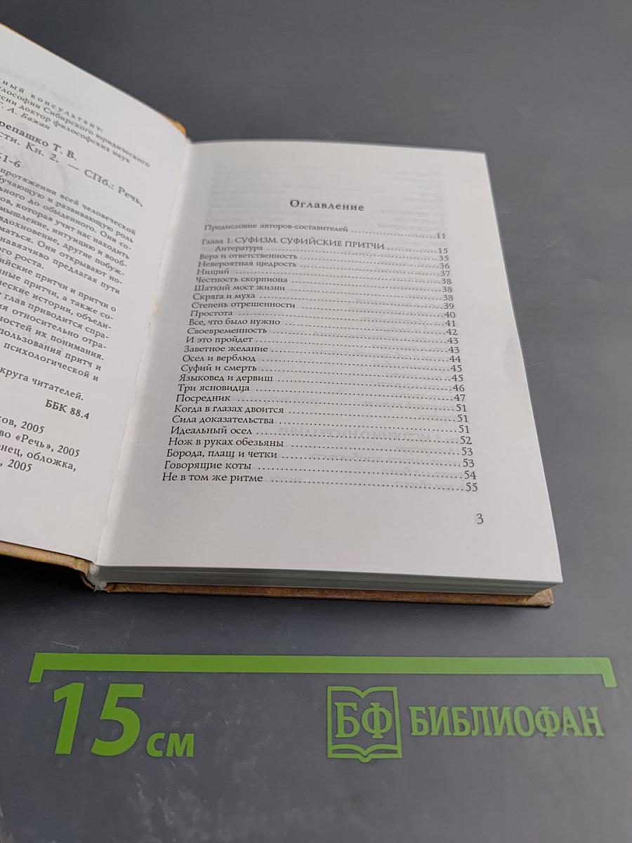 Грааль Мудрости. Книга вторая. Истории и метафоры