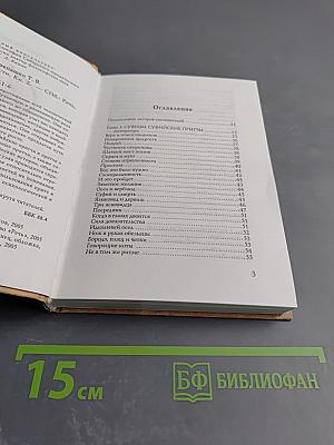 Грааль Мудрости. Книга вторая. Истории и метафоры