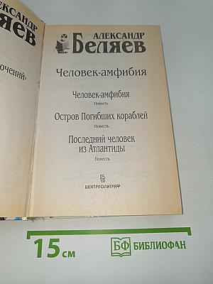 Человек-амфибия