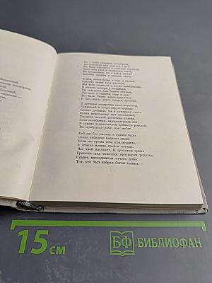 Антология Чешской поэзии. Том II