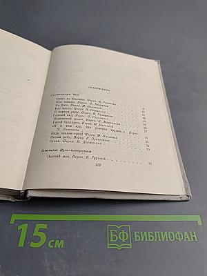 Антология Чешской поэзии. Том II