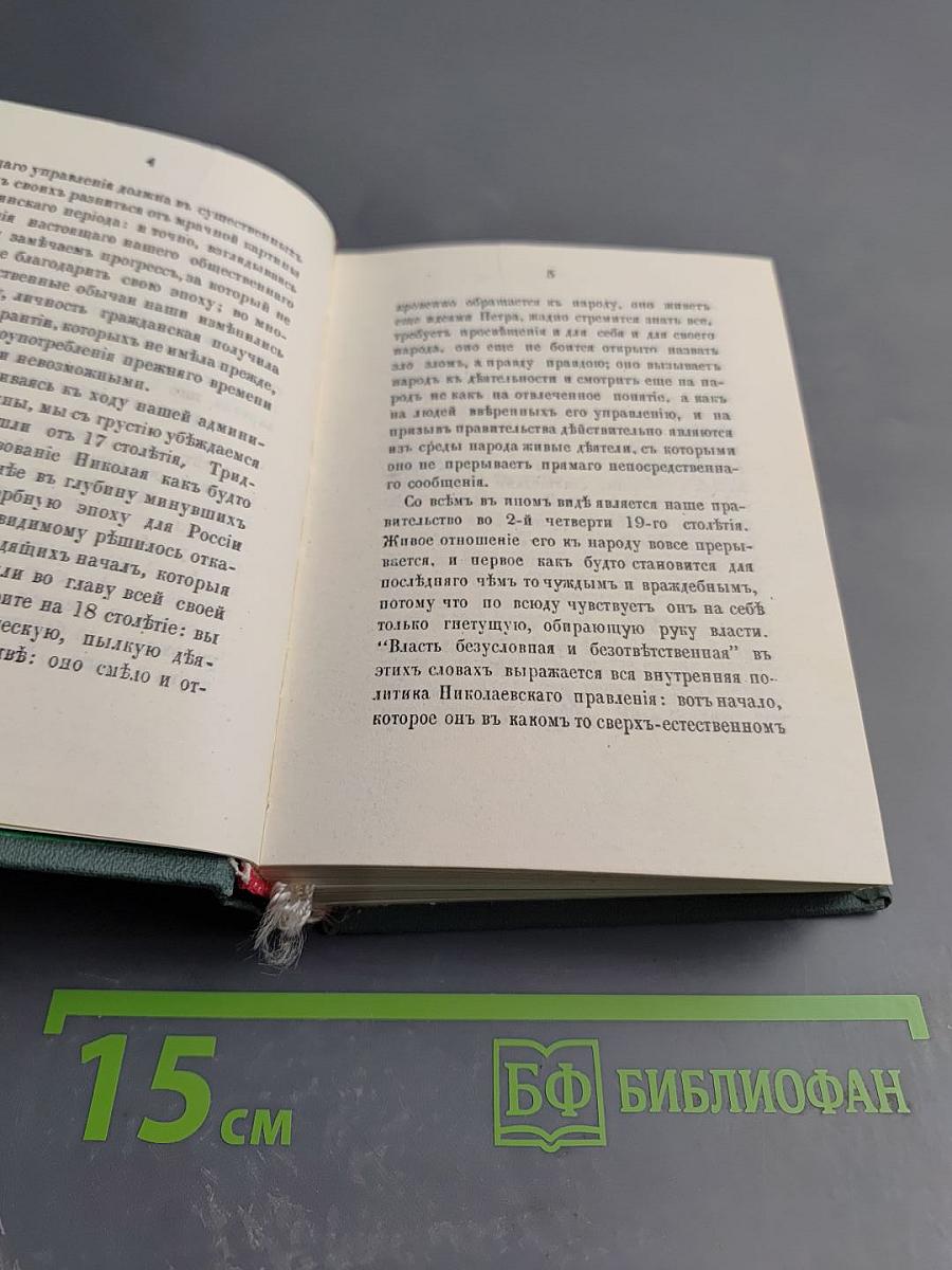 Голоса из России. Сборники А. И. Герцена и Н. П. Огарева. Выпуск третий (книжки VII-IX)