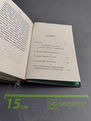 Голоса из России. Сборники А. И. Герцена и Н. П. Огарева. Выпуск третий (книжки VII-IX)
