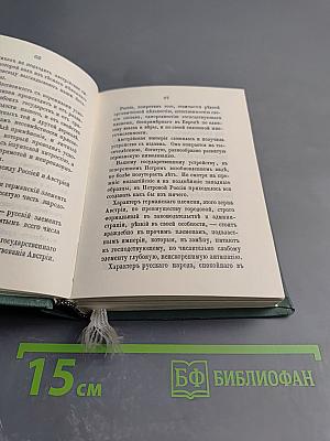 Голоса из России. Сборники А.И. Герцена и Н.П. Огарева. Выпуск первый