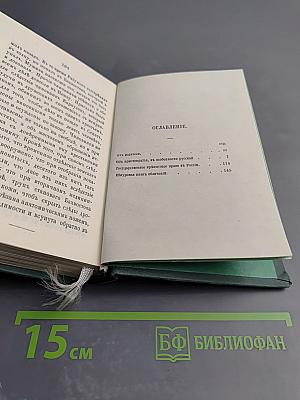 Голоса из России. Сборники А.И. Герцена и Н.П. Огарева. Выпуск первый