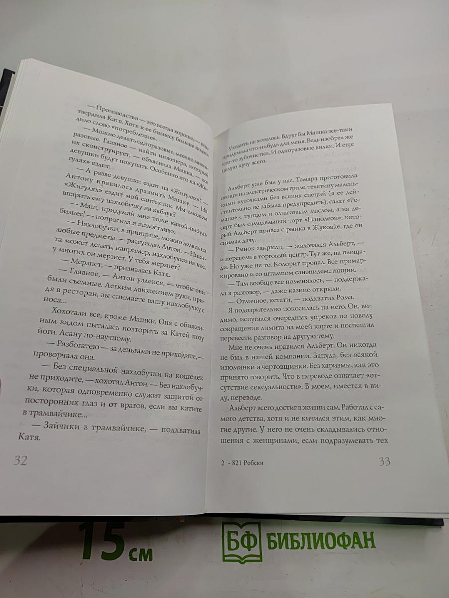 День счастья - завтра