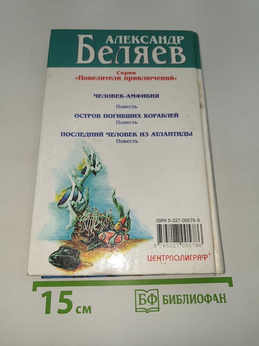 Человек-амфибия