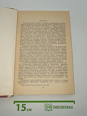 Устройство, эксплуатационно-техническое обслуживание и ремонт междугородных телефонных станций