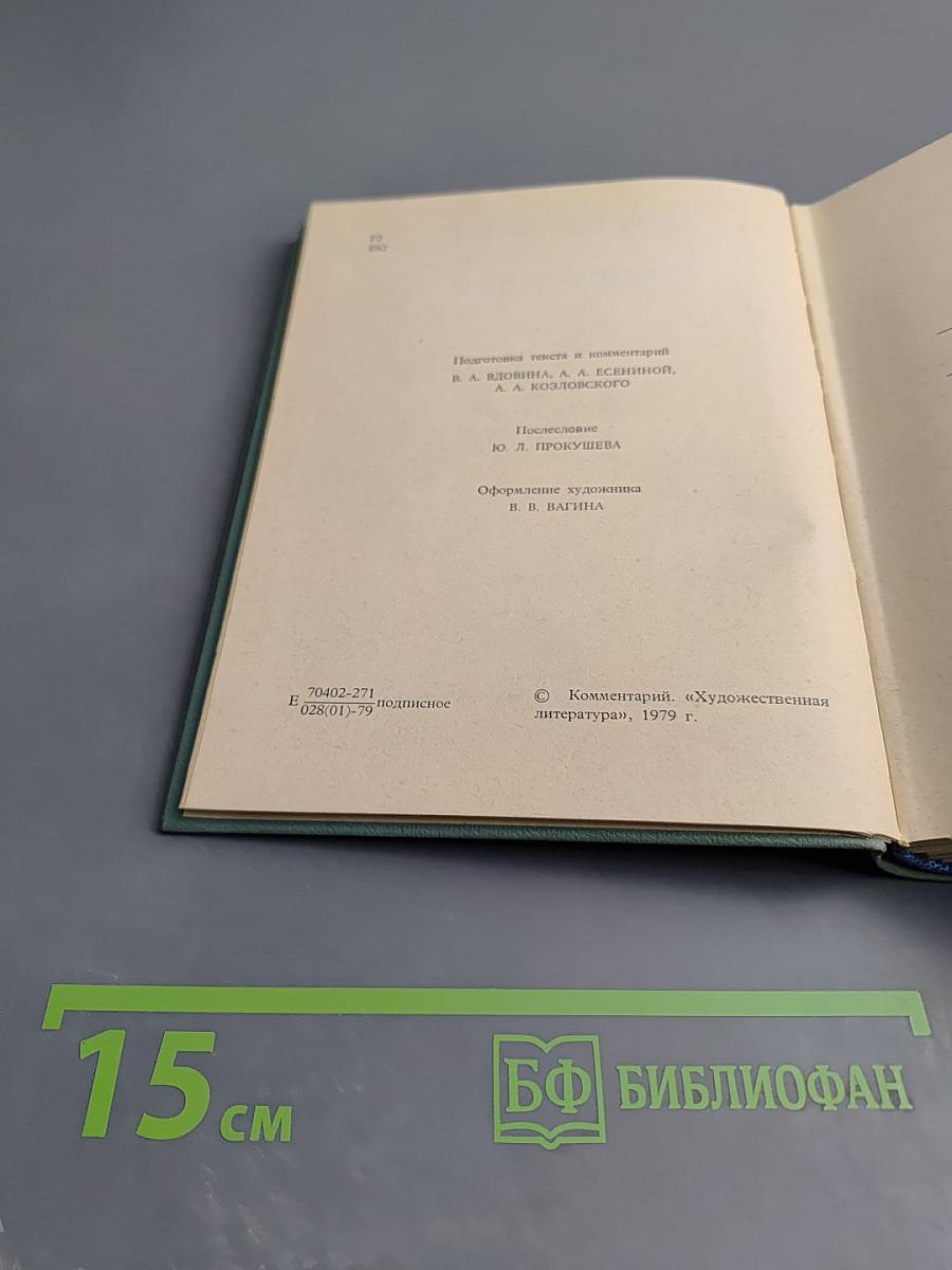 Собрание сочинений. Том V