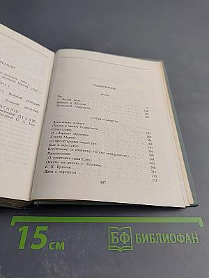 Собрание сочинений. Том V