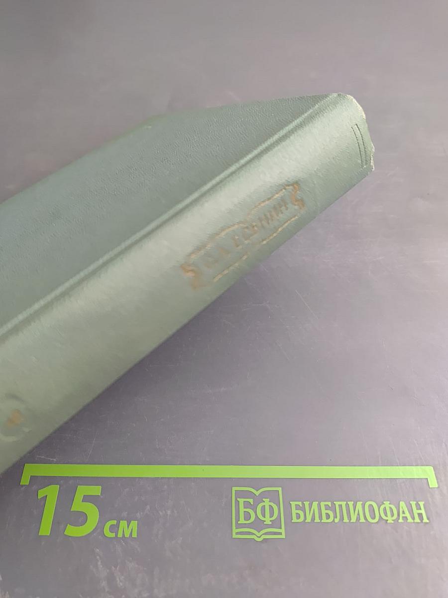 Собрание сочинений. Том V