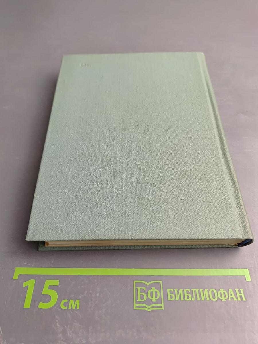 Собрание сочинений. Том V