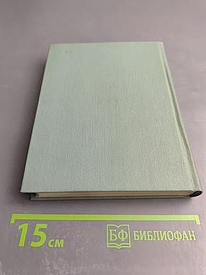 Собрание сочинений. Том V