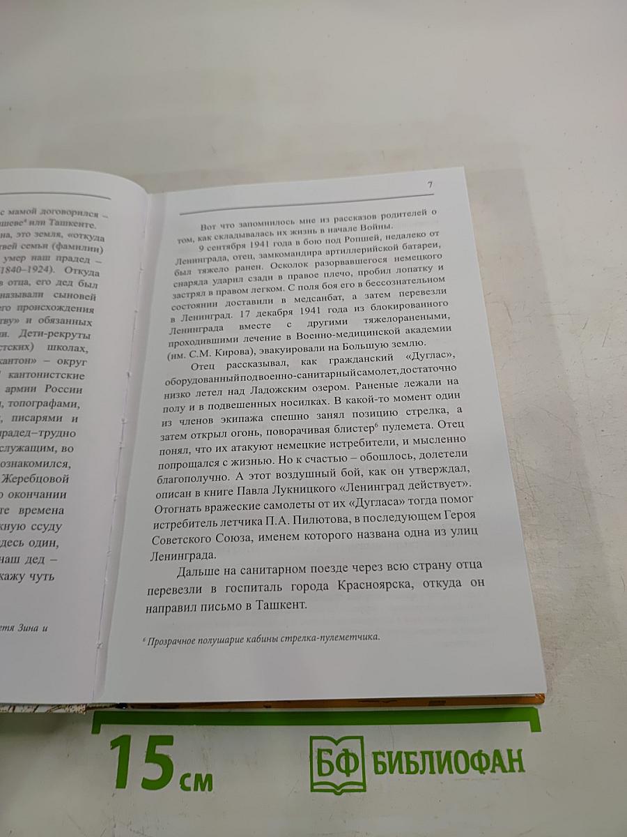 О времени и о себе