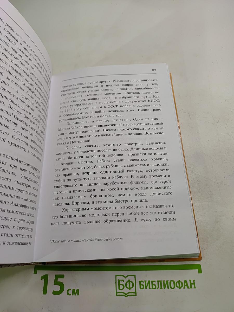 О времени и о себе