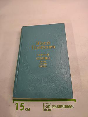 Сергей Есенин. Образ. Стихи. Эпоха