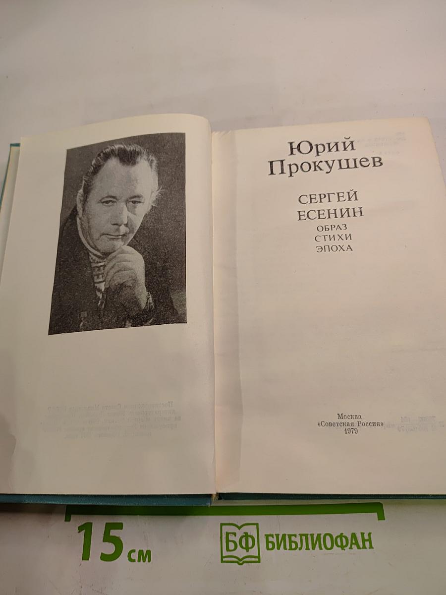 Сергей Есенин. Образ. Стихи. Эпоха