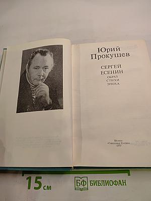 Сергей Есенин. Образ. Стихи. Эпоха