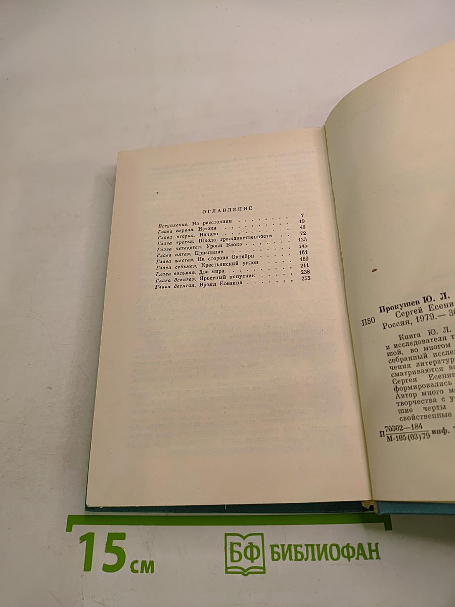 Сергей Есенин. Образ. Стихи. Эпоха