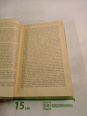 Рамон дель Валье-Инклан. Избранное