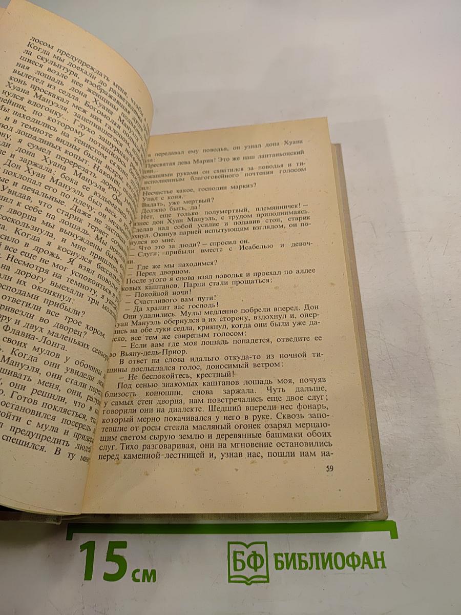 Рамон дель Валье-Инклан. Избранное