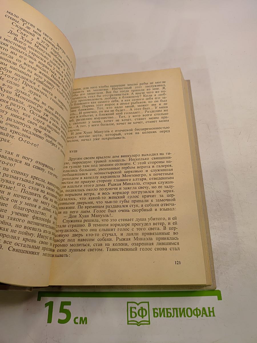 Рамон дель Валье-Инклан. Избранное