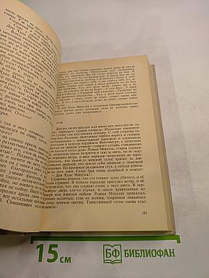 Рамон дель Валье-Инклан. Избранное