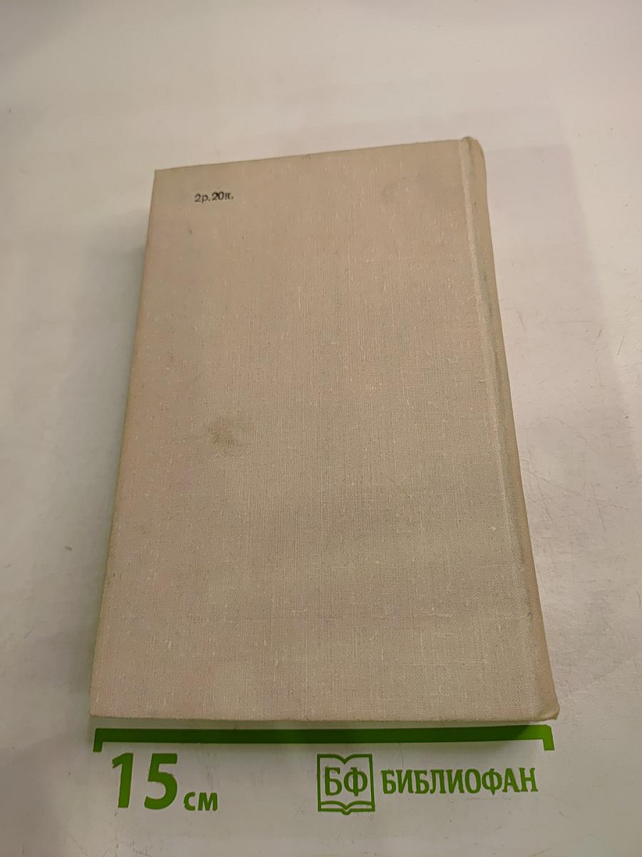 Рамон дель Валье-Инклан. Избранное