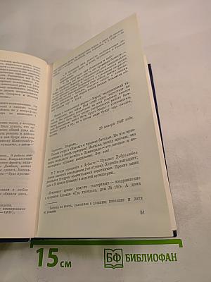 Дневники военных лет