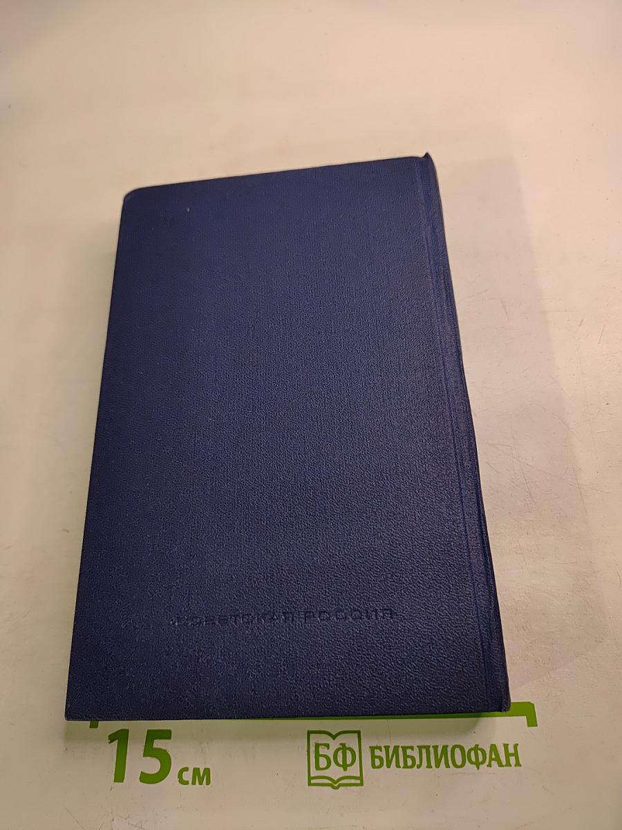 Дневники военных лет