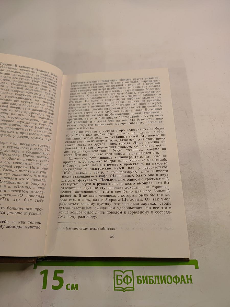 Вторая встреча