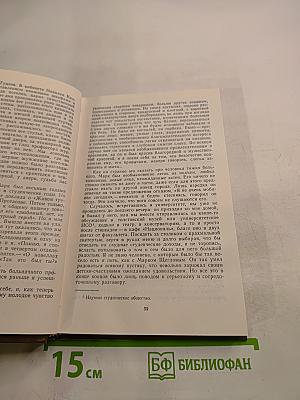 Вторая встреча