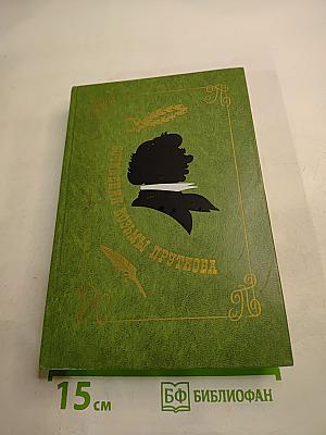 Сочинения Козьмы Пруткова