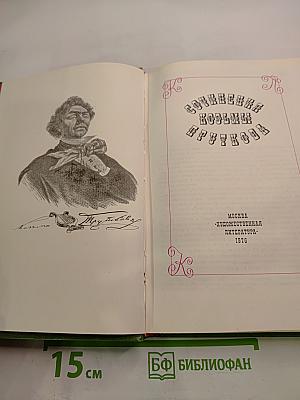 Сочинения Козьмы Пруткова