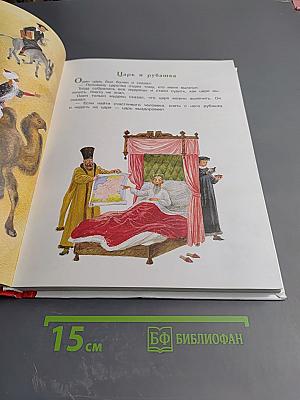 Все самые великие сказки русских писателей