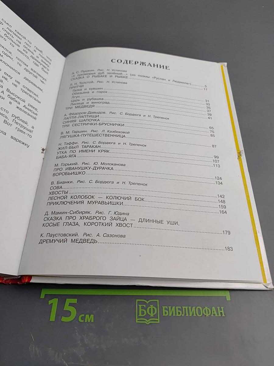 Все самые великие сказки русских писателей