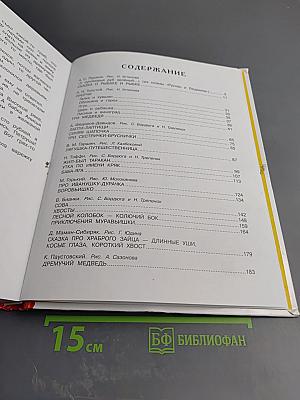 Все самые великие сказки русских писателей