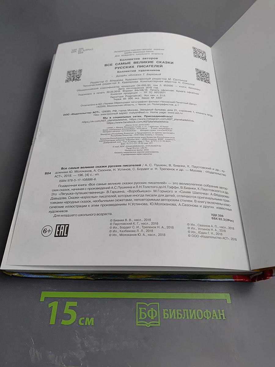 Все самые великие сказки русских писателей