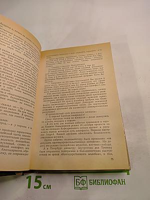 И нет счастливее судьбы. Повесть о Я. М. Свердлове