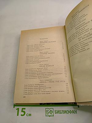 И нет счастливее судьбы. Повесть о Я. М. Свердлове
