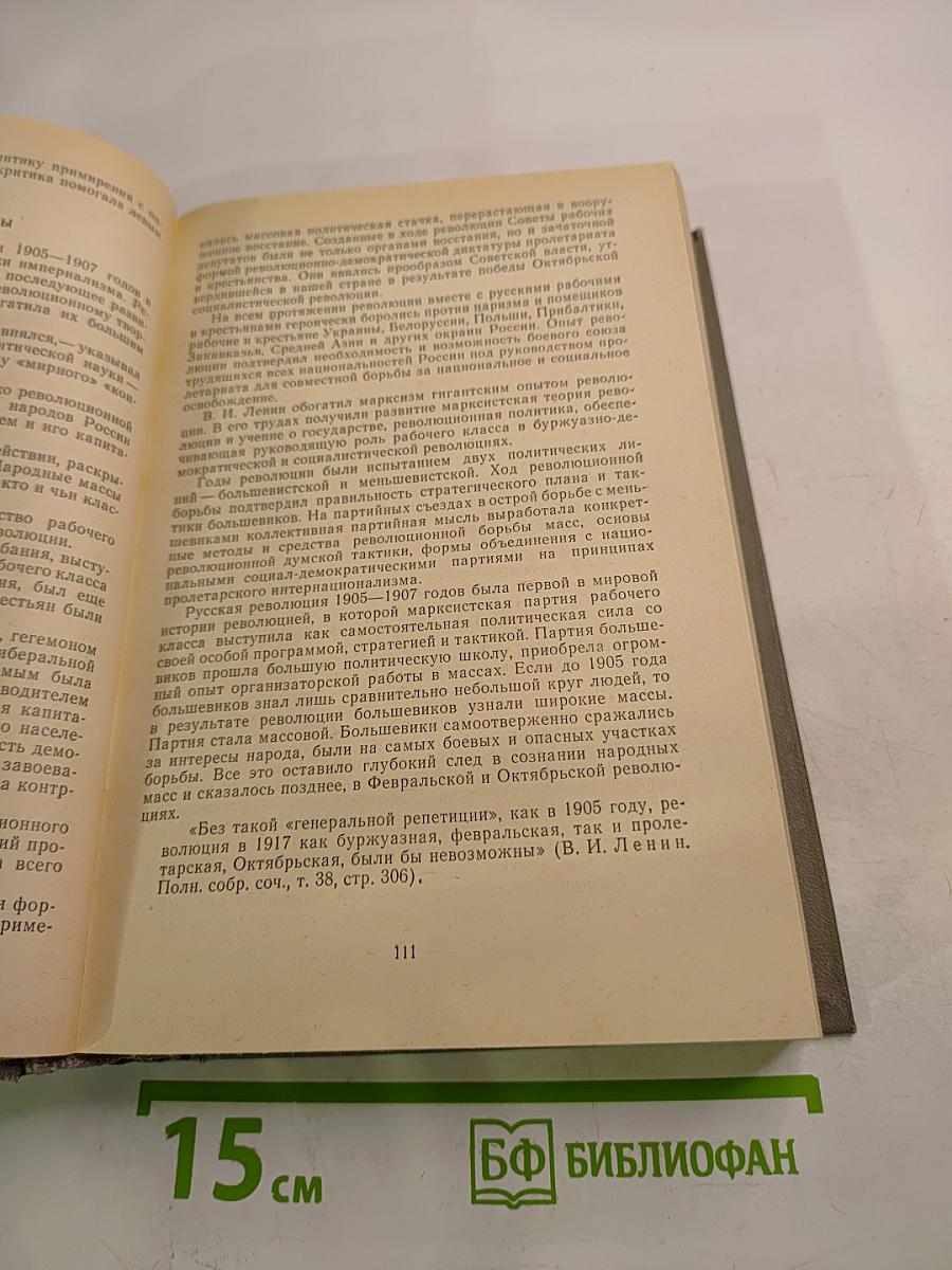 История Коммунистической партии Советского Союза